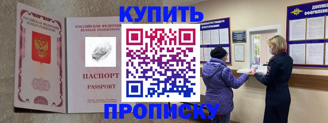 прописка от собственника в Могочи