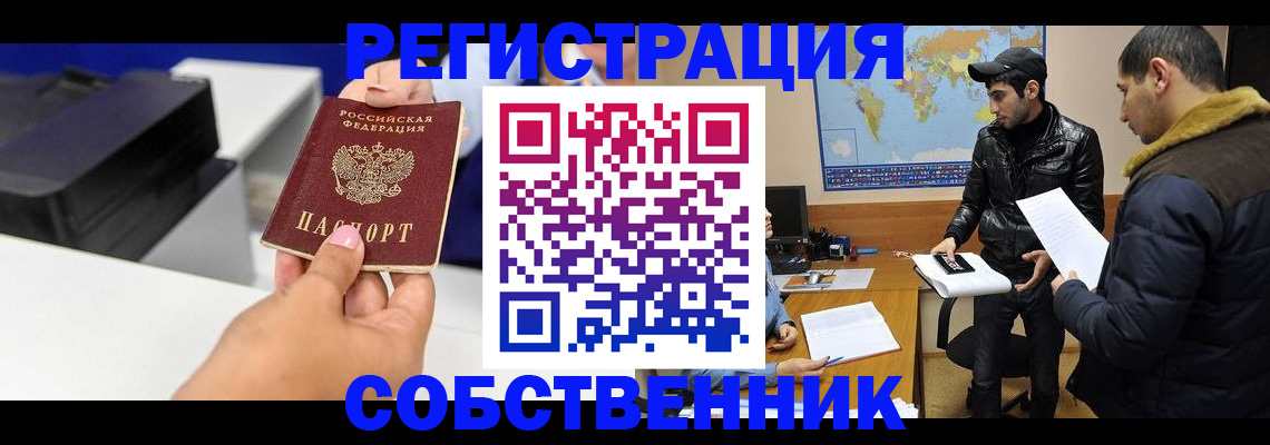 временная регистрация законно в Могочи