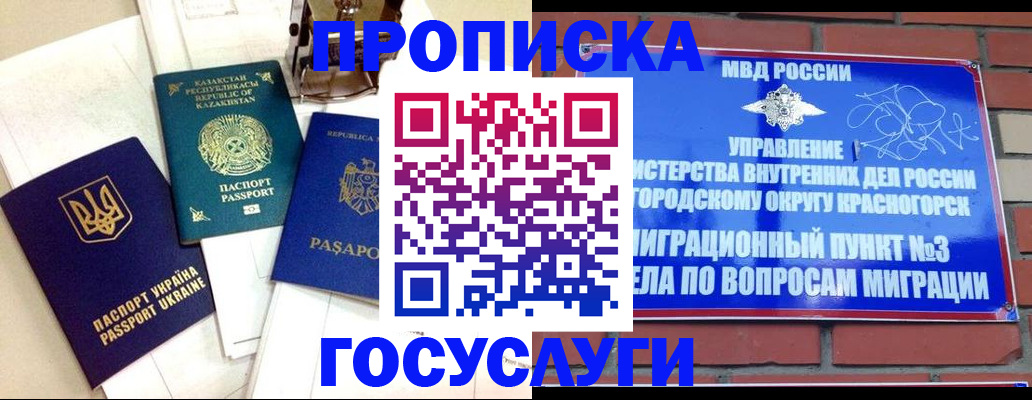 купить прописку в Могочи